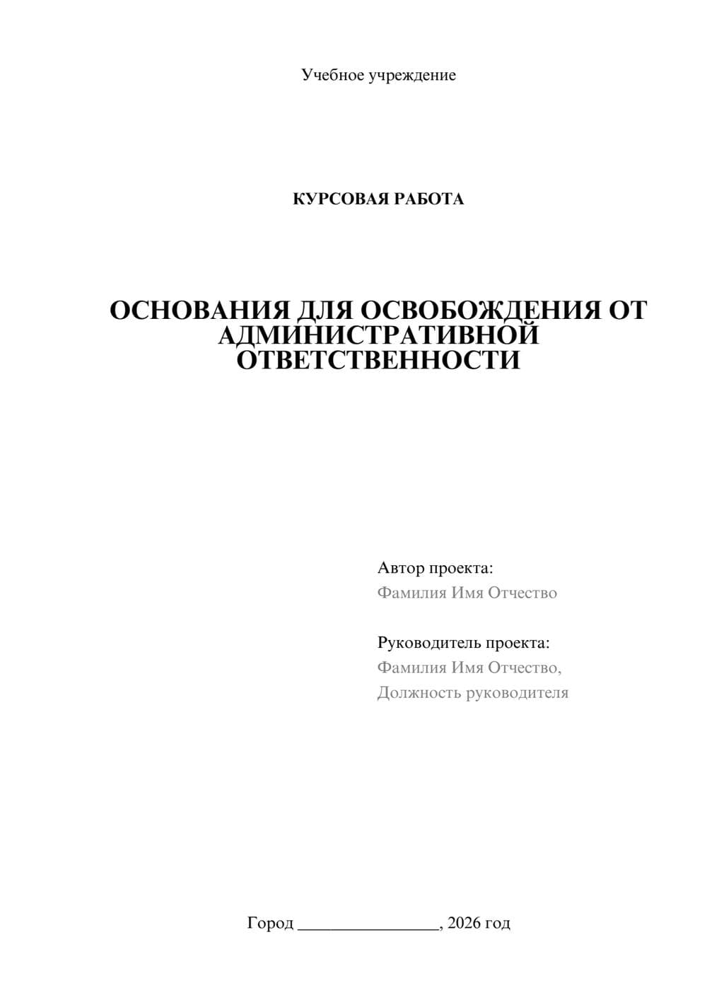 Предпросмотр курсовой работы 1