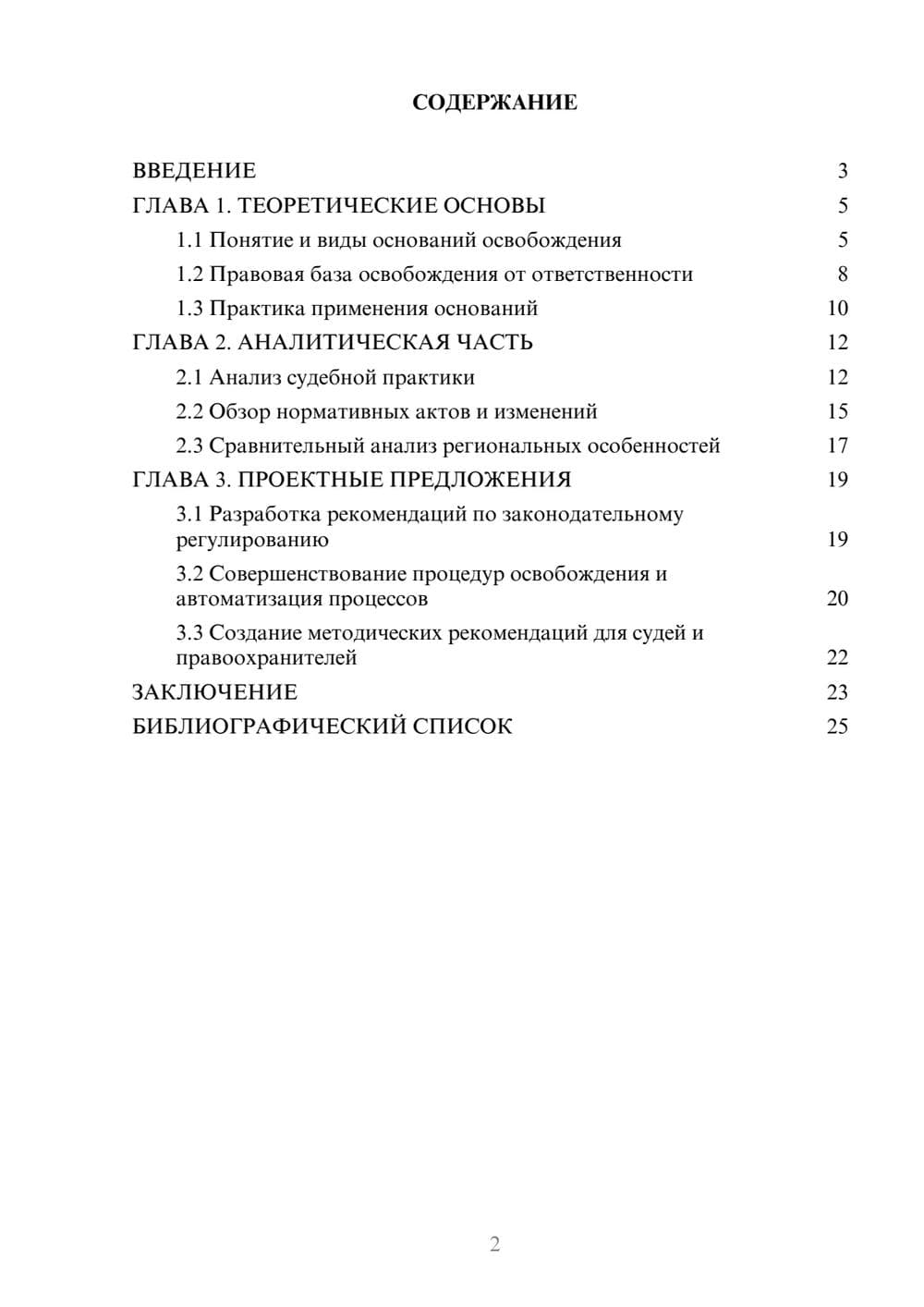 Предпросмотр курсовой работы 2