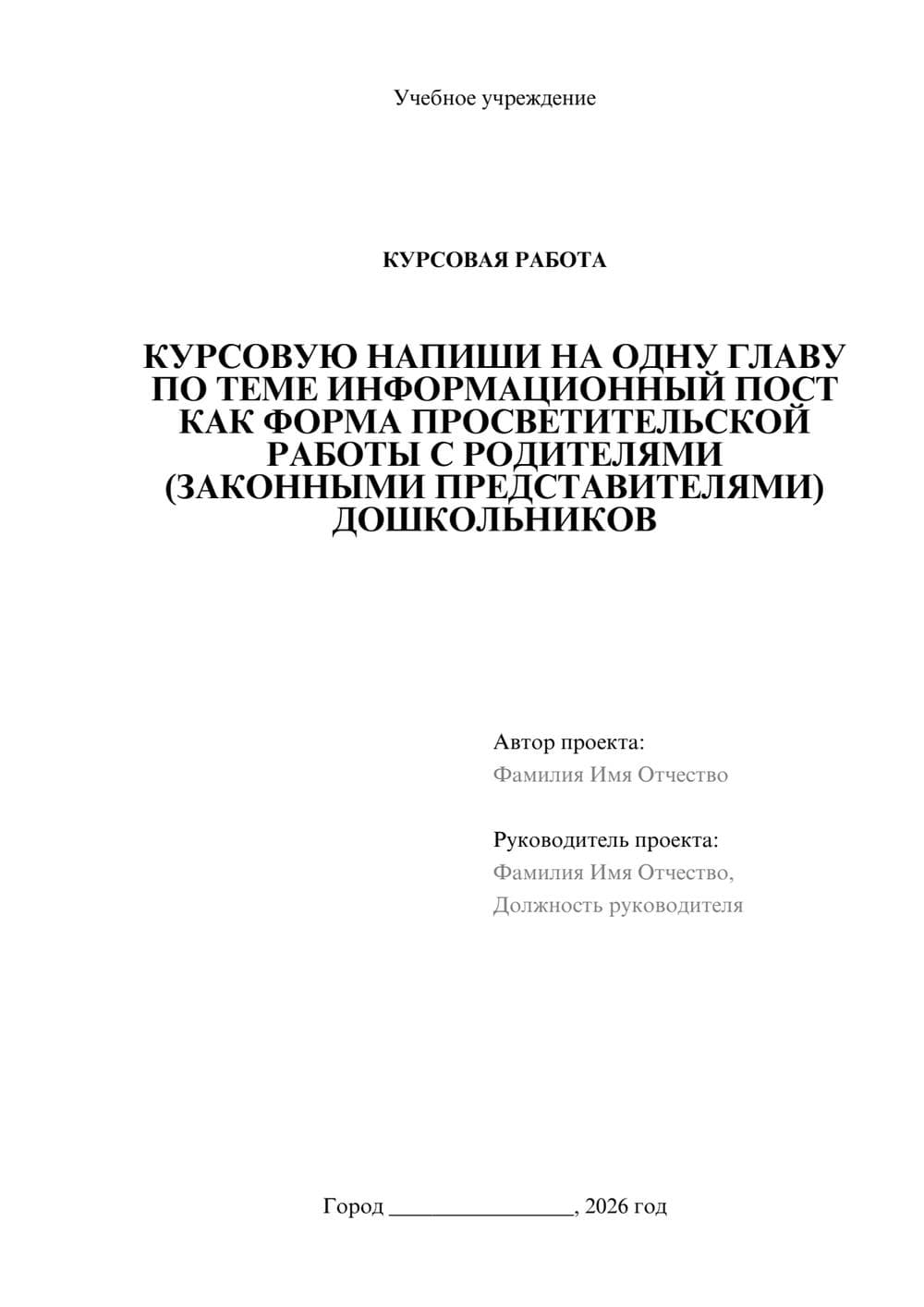 Предпросмотр курсовой работы 1