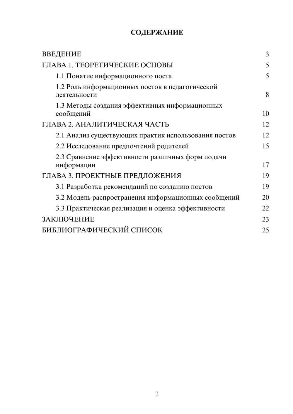 Предпросмотр курсовой работы 2