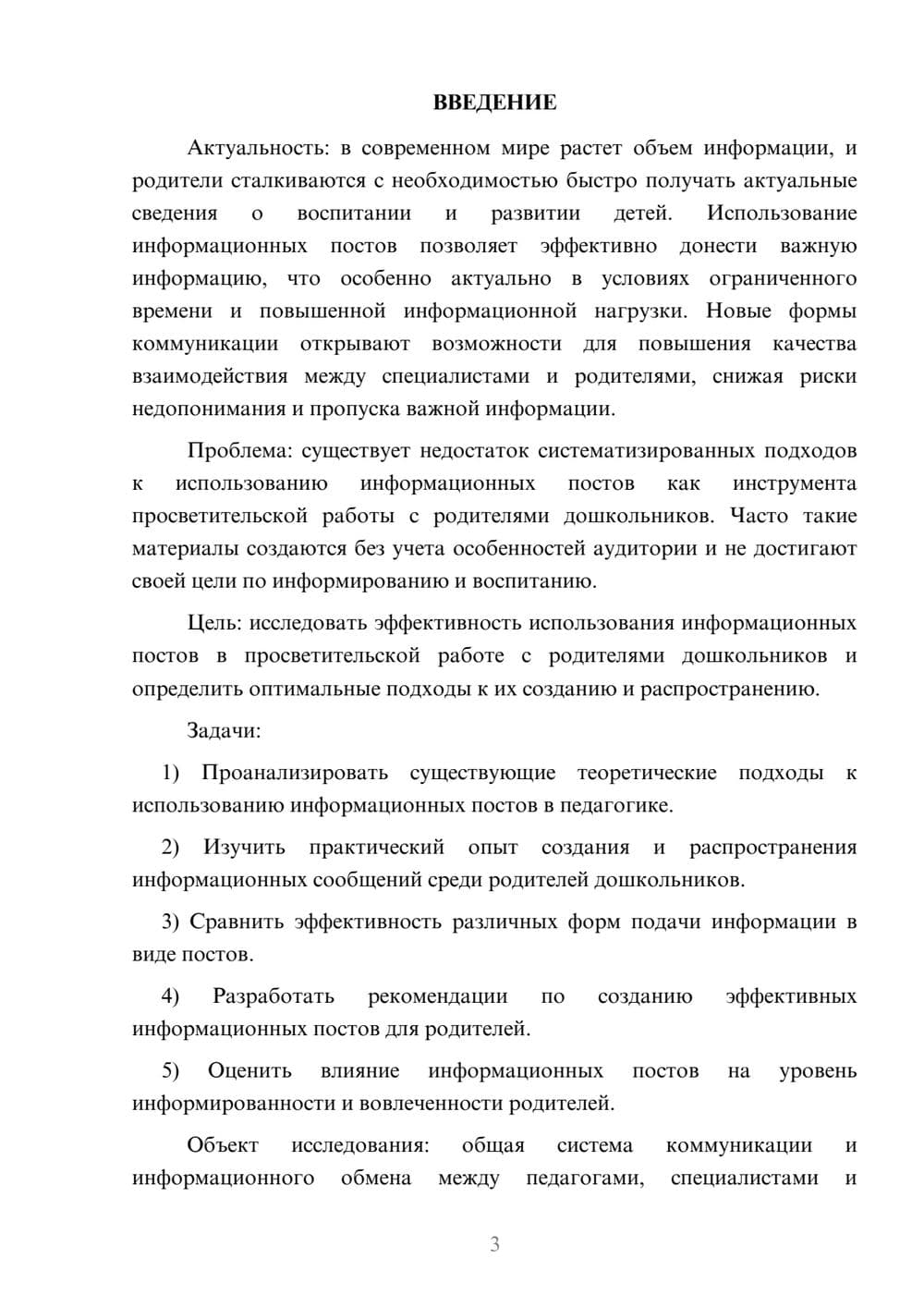 Предпросмотр курсовой работы 3