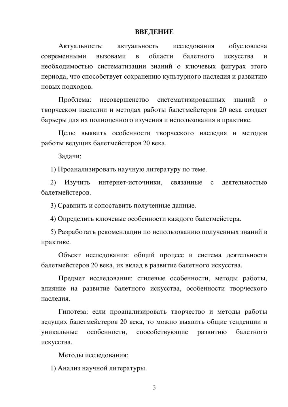 Предпросмотр курсовой работы 3