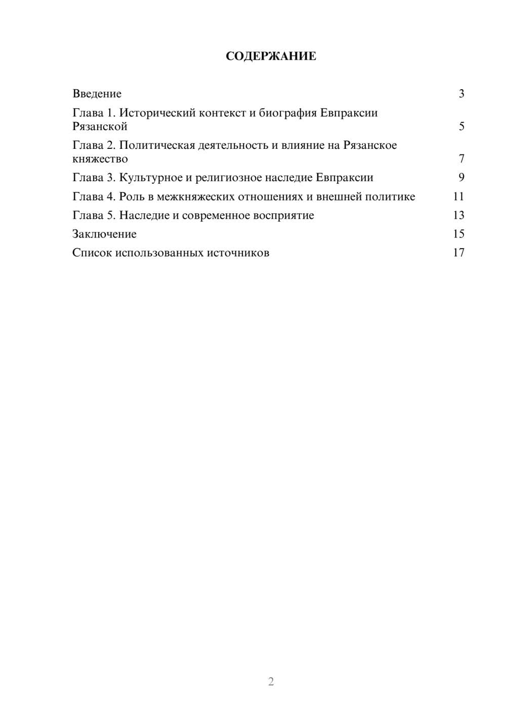 Предпросмотр реферата 2