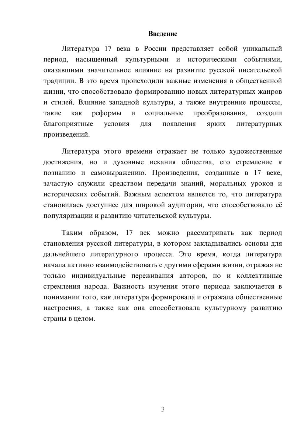 Предпросмотр реферата 3