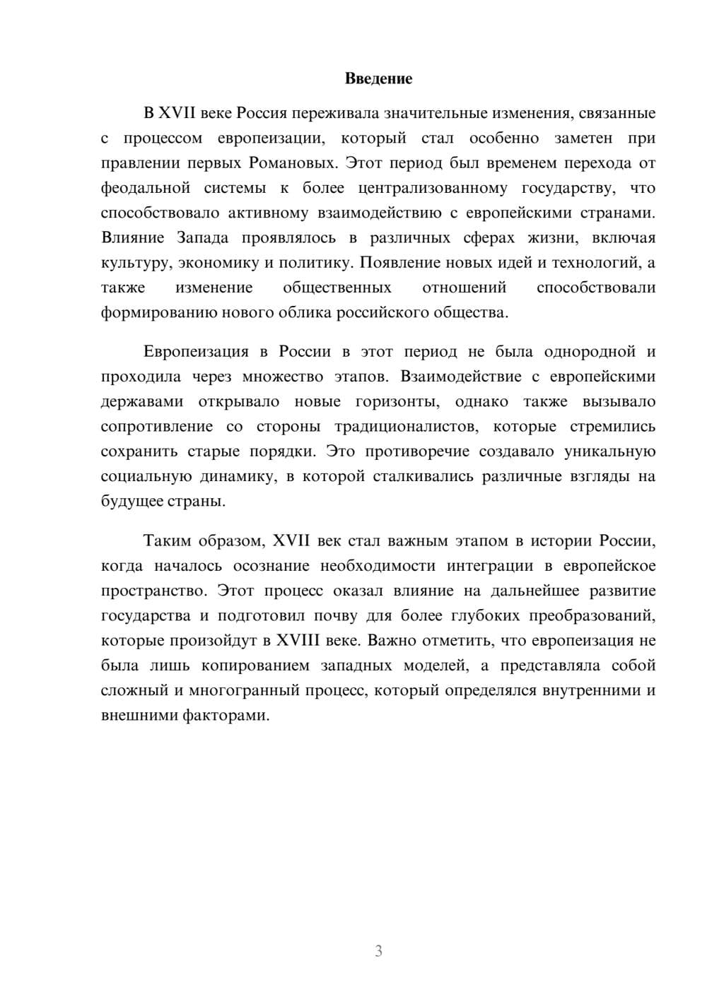 Предпросмотр реферата 3