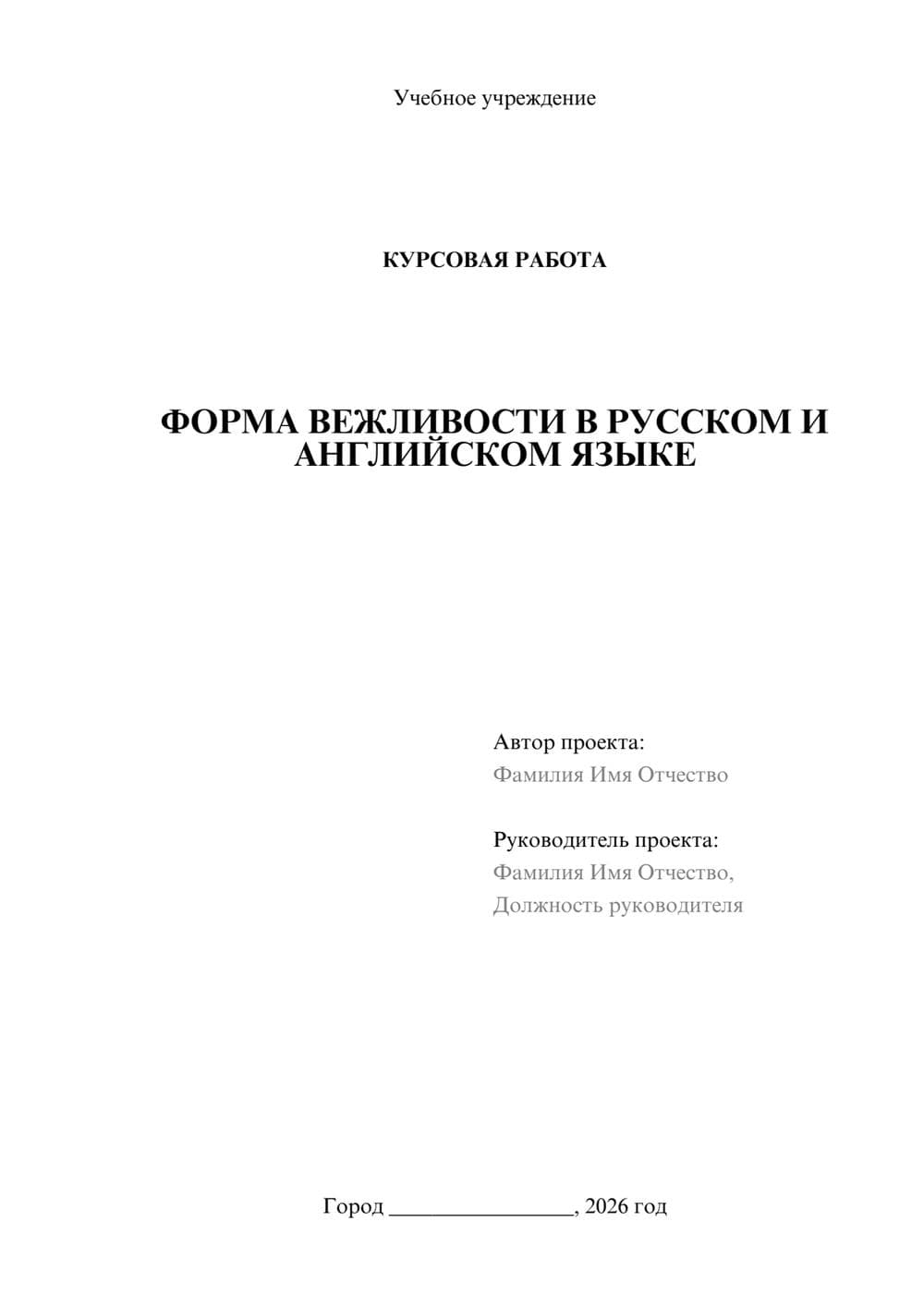 Предпросмотр курсовой работы 1
