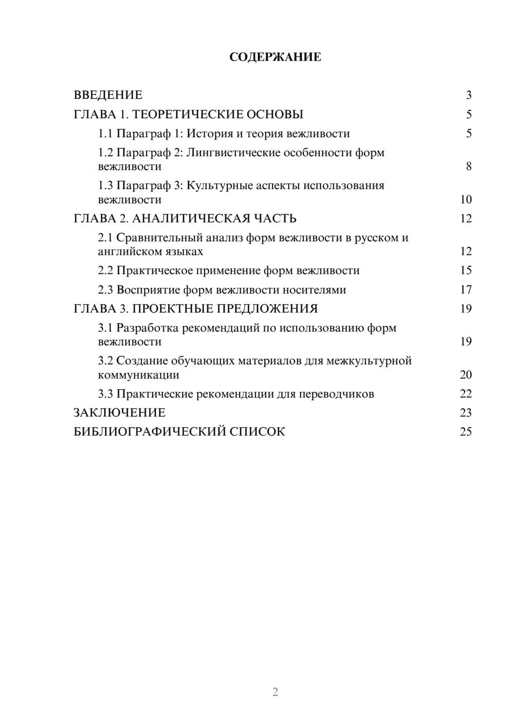 Предпросмотр курсовой работы 2