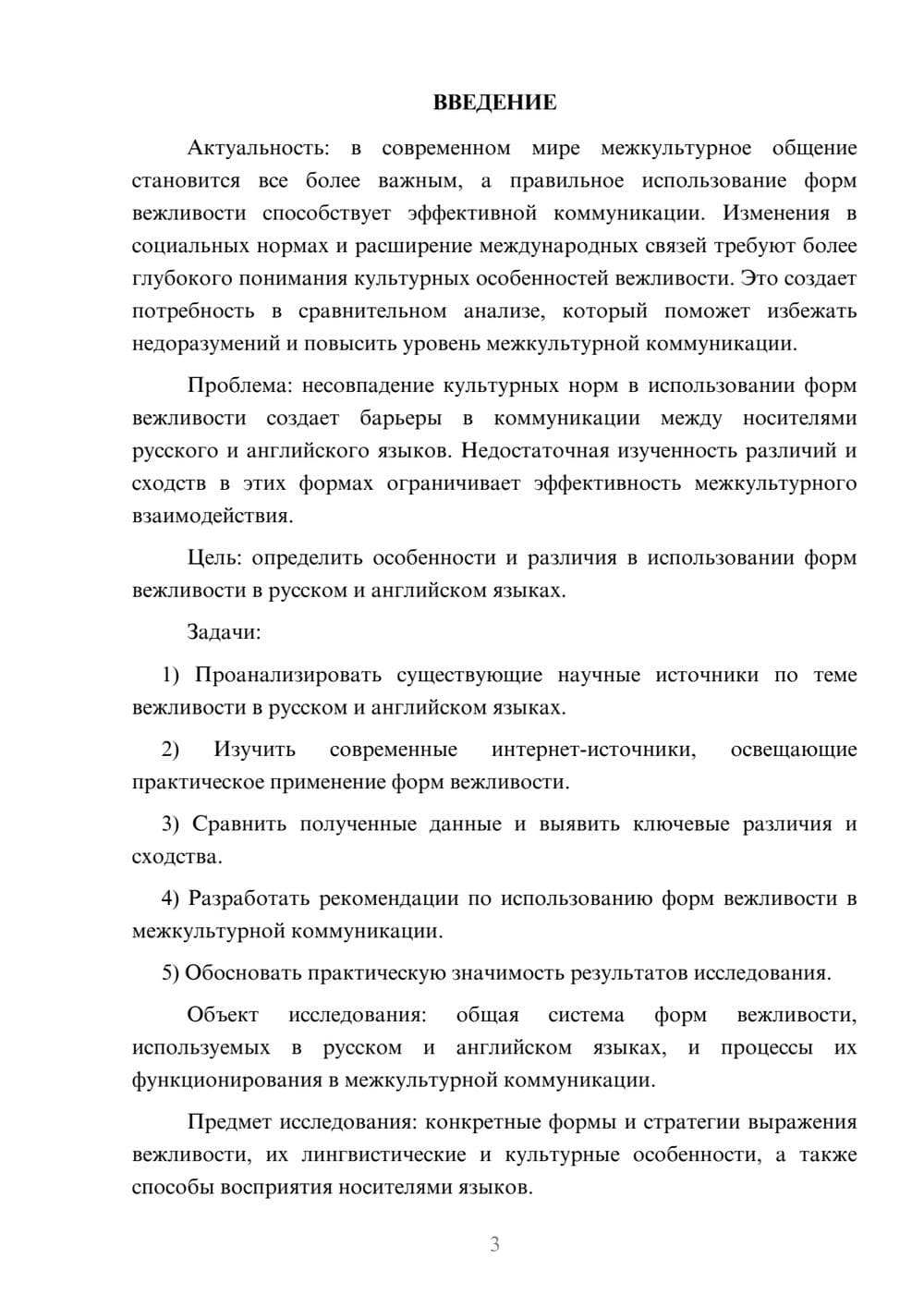 Предпросмотр курсовой работы 3