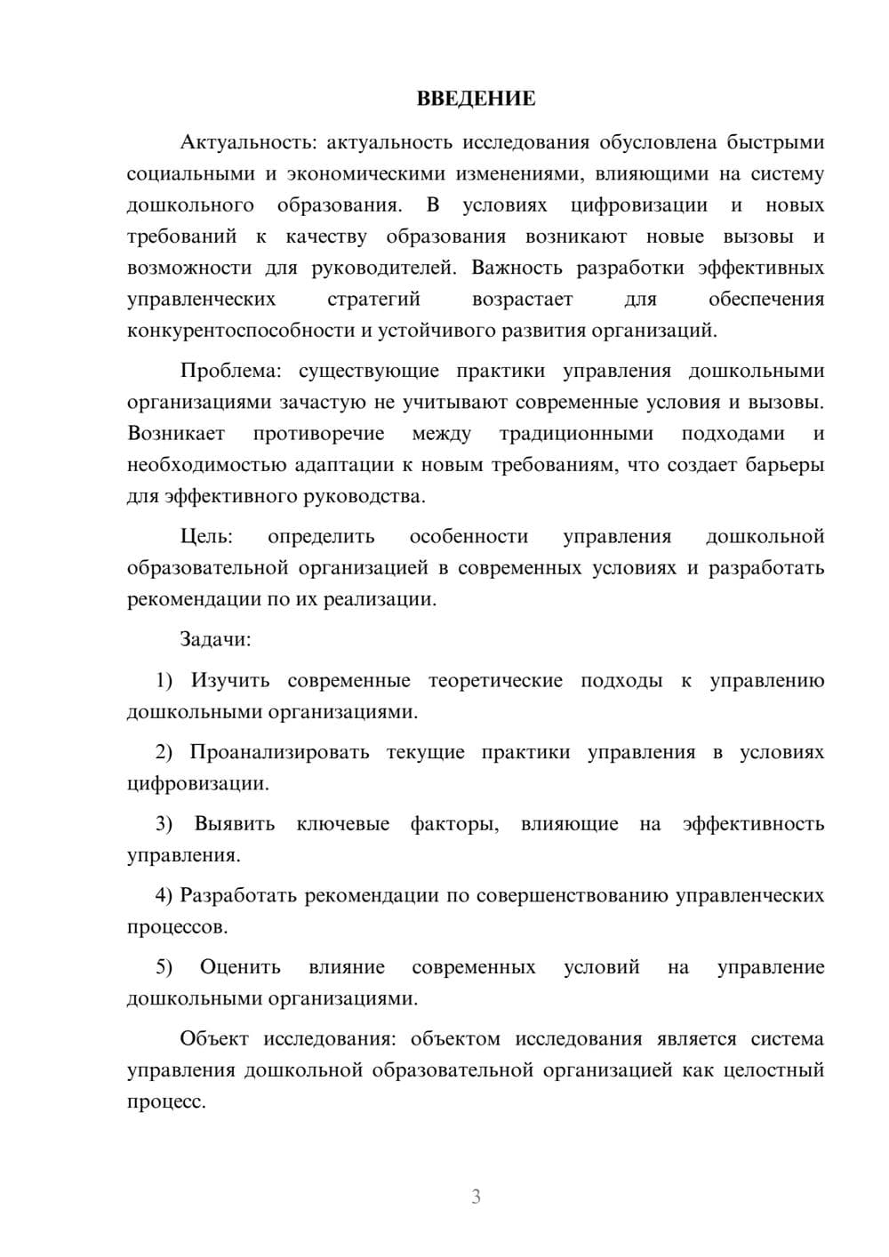 Предпросмотр курсовой работы 3
