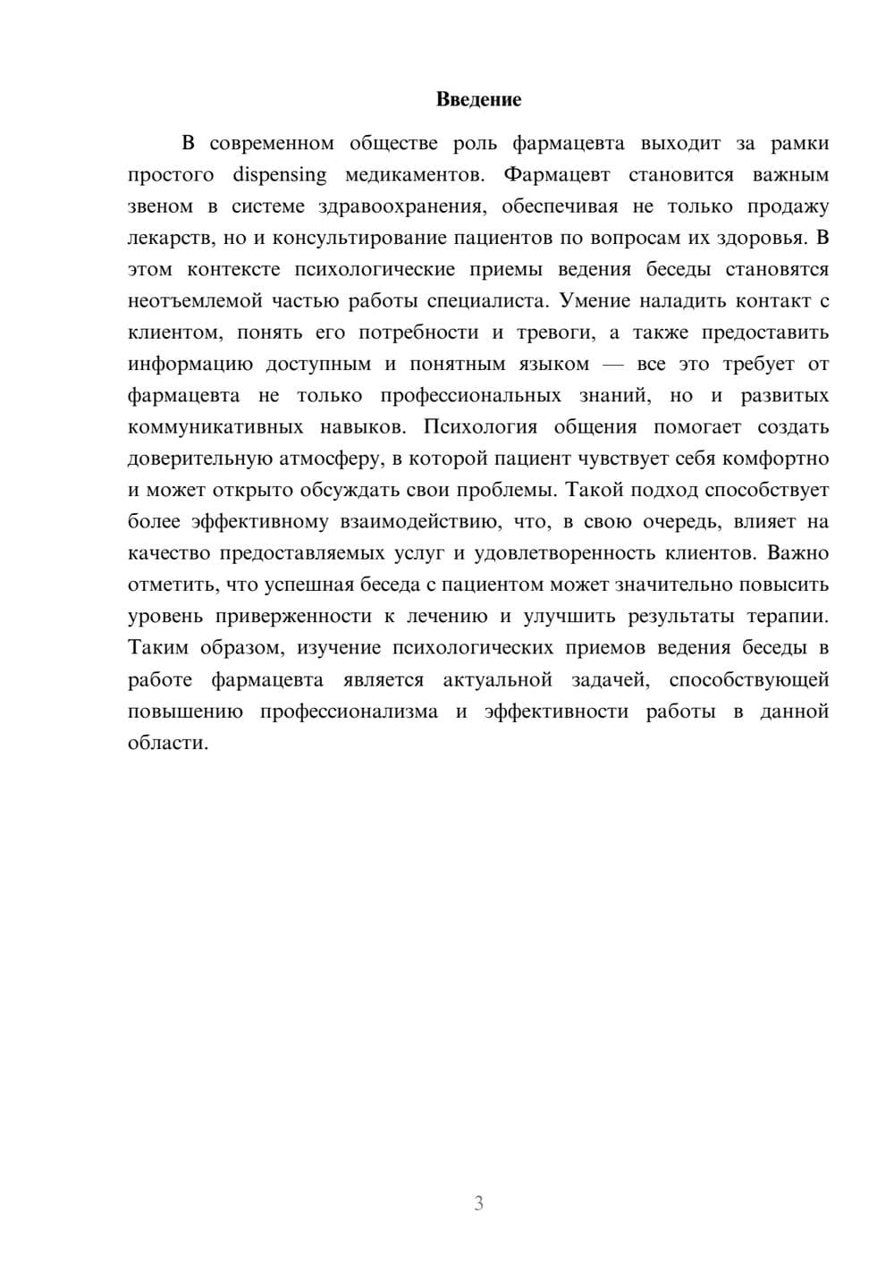 Предпросмотр реферата 3