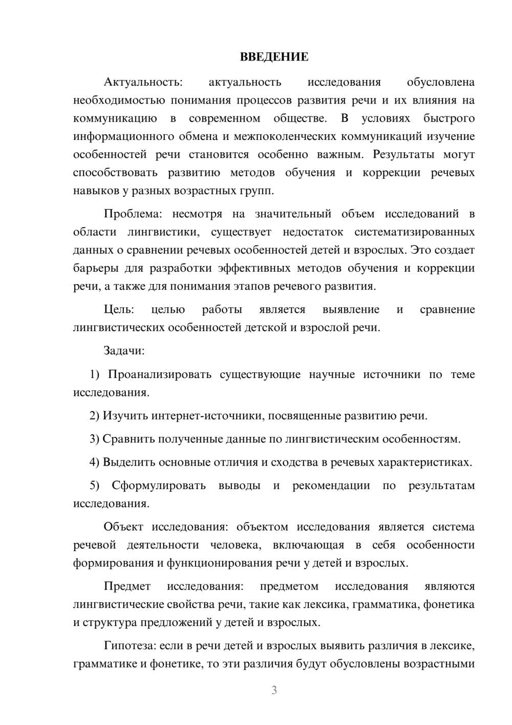 Предпросмотр курсовой работы 3