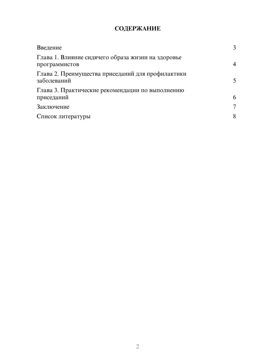 Предпросмотр доклада 2