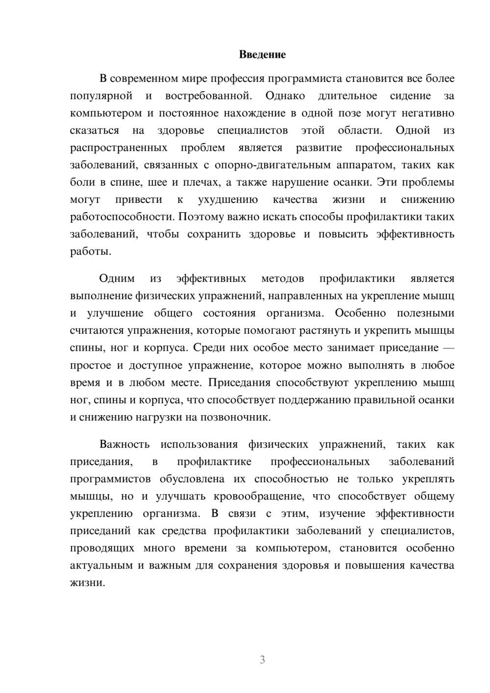 Предпросмотр доклада 3