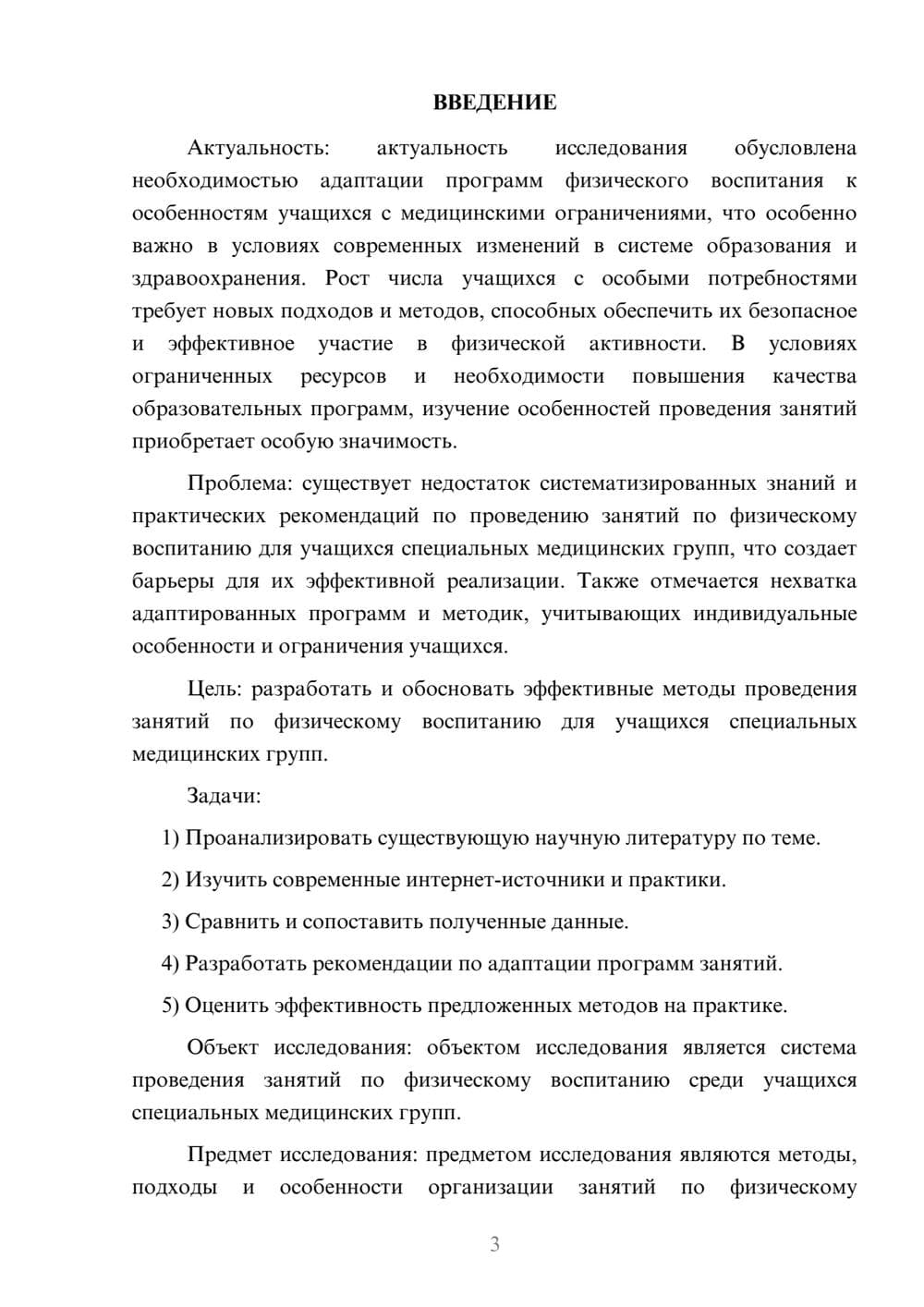 Предпросмотр курсовой работы 3