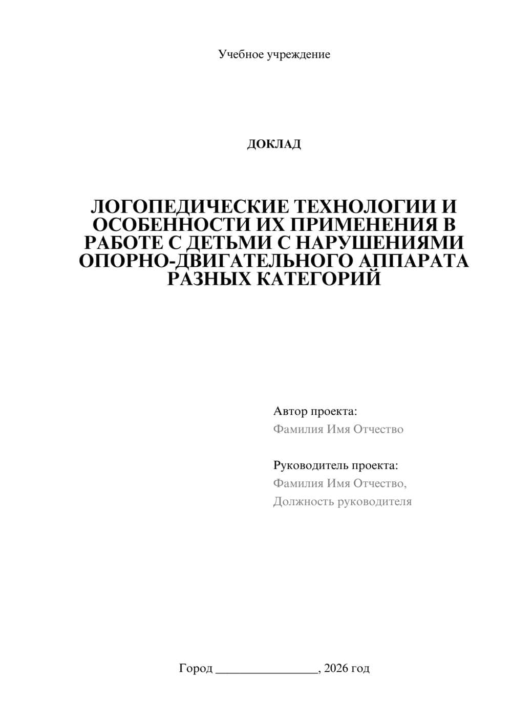 Предпросмотр доклада 1