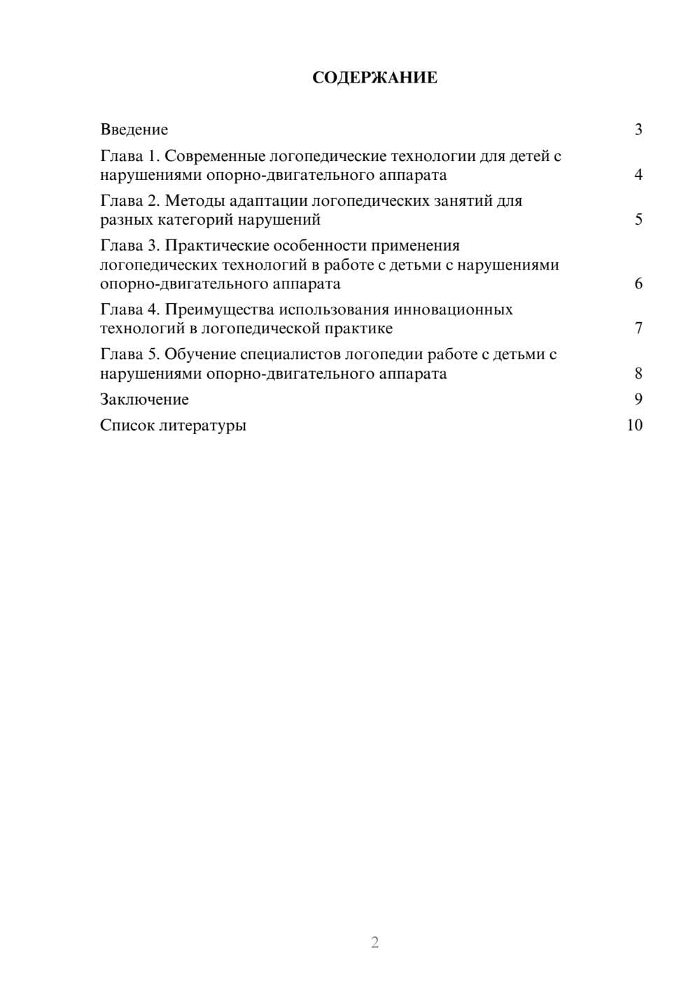 Предпросмотр доклада 2