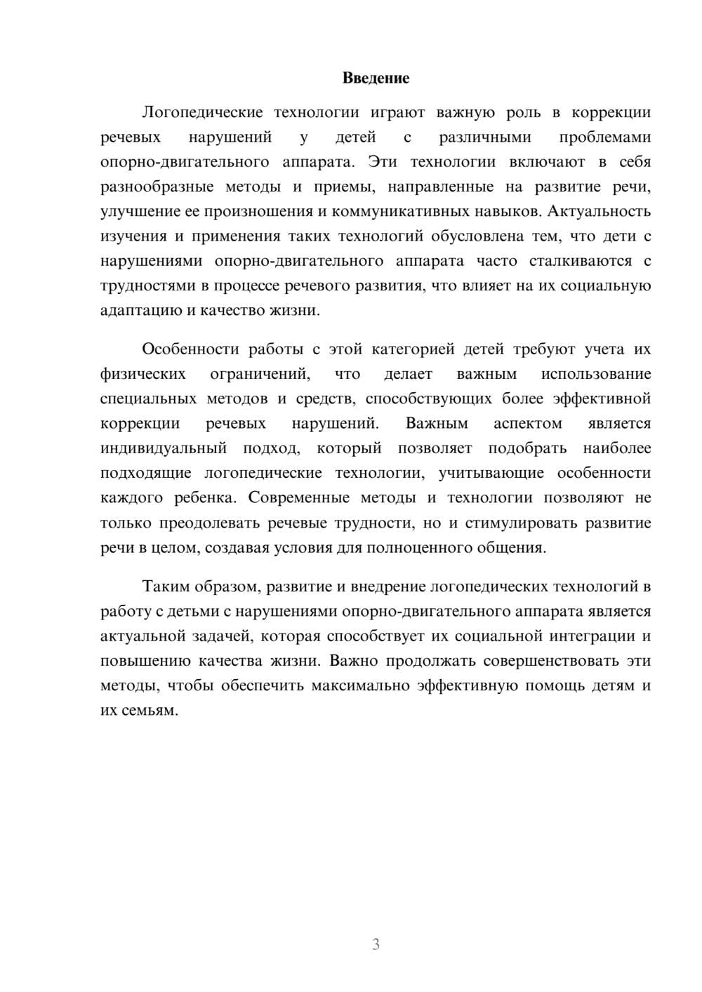 Предпросмотр доклада 3