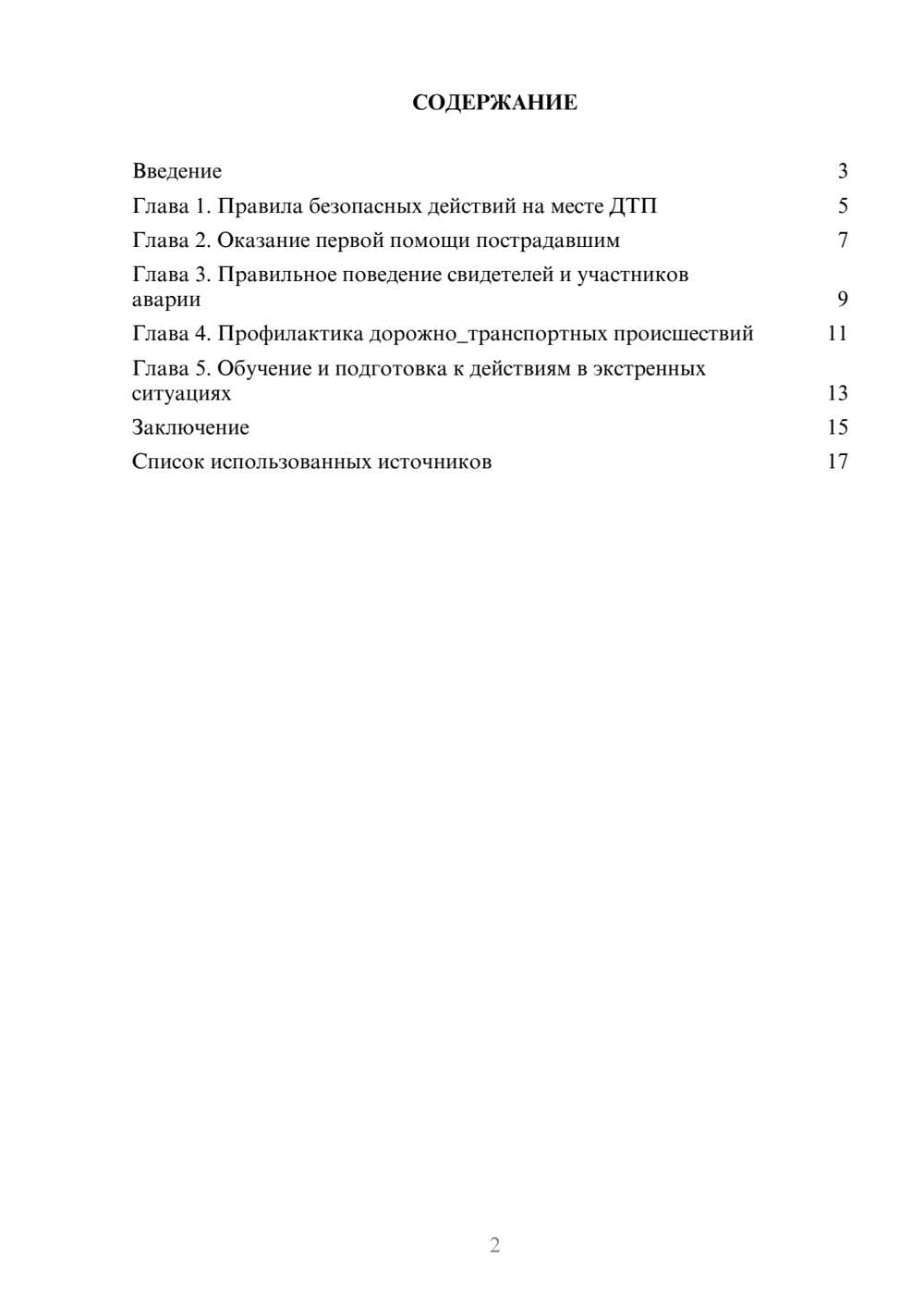 Предпросмотр реферата 2