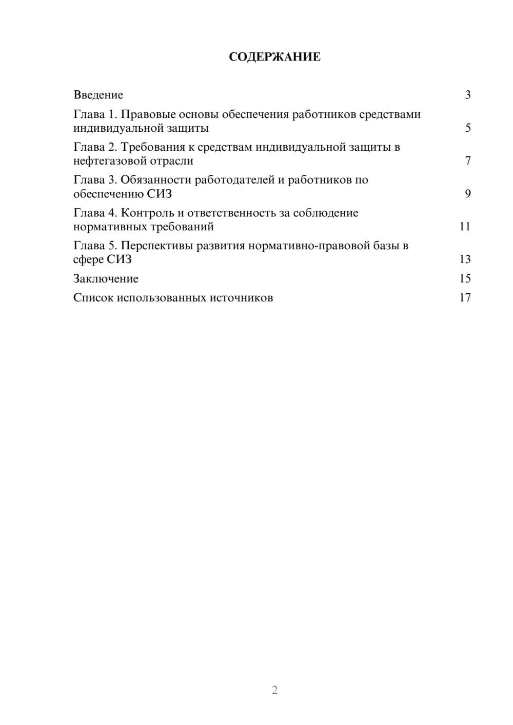 Предпросмотр реферата 2