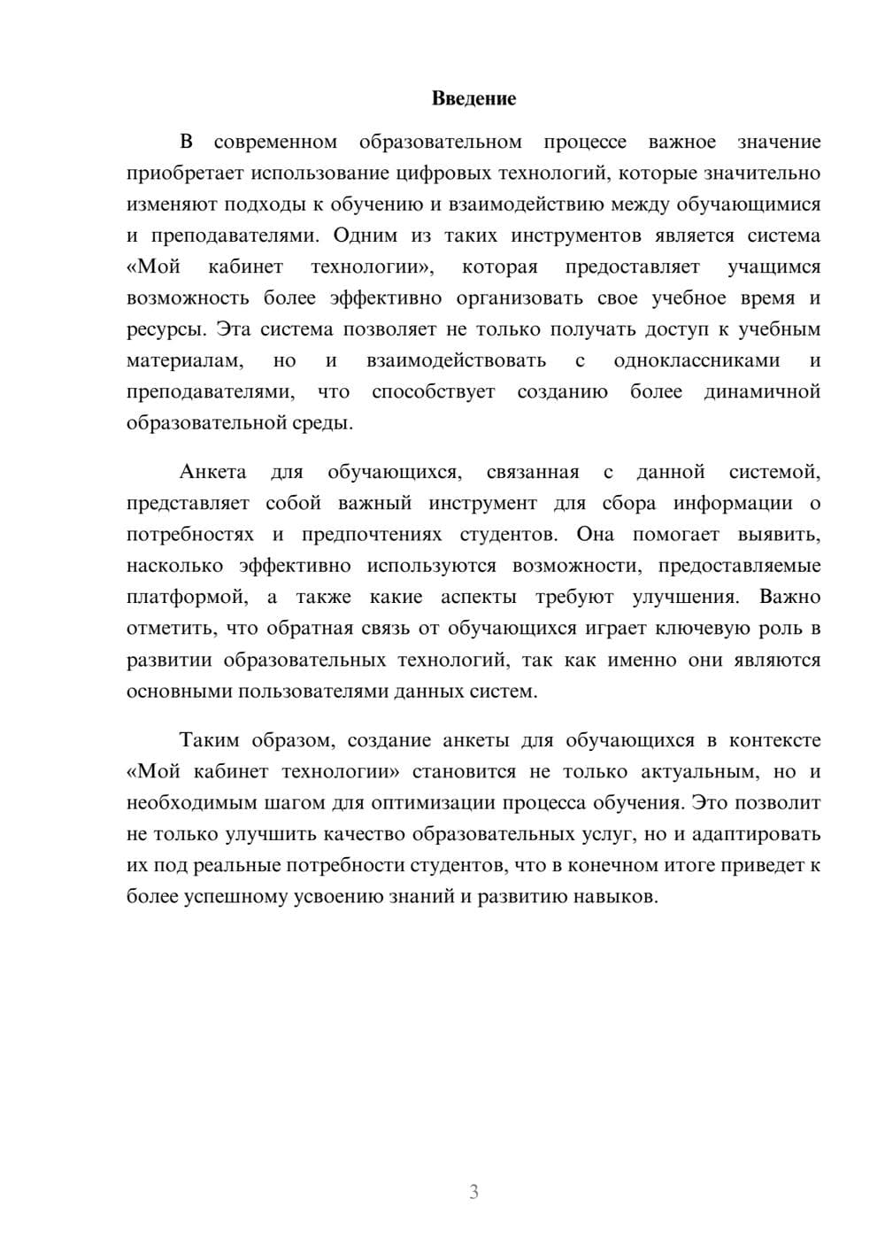 Предпросмотр реферата 3