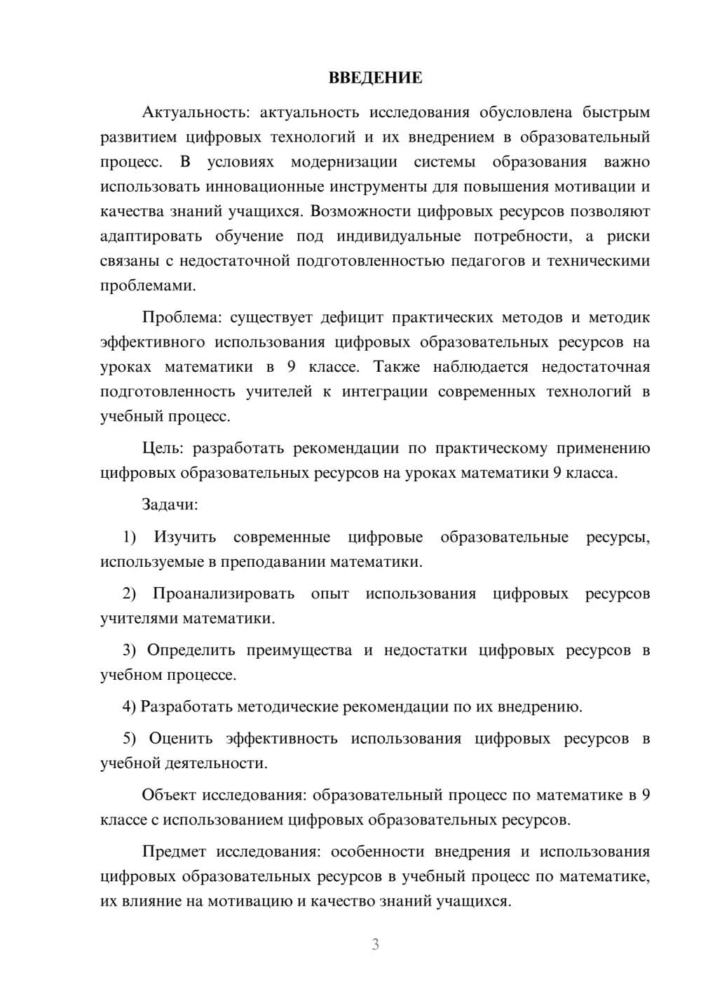 Предпросмотр курсовой работы 3