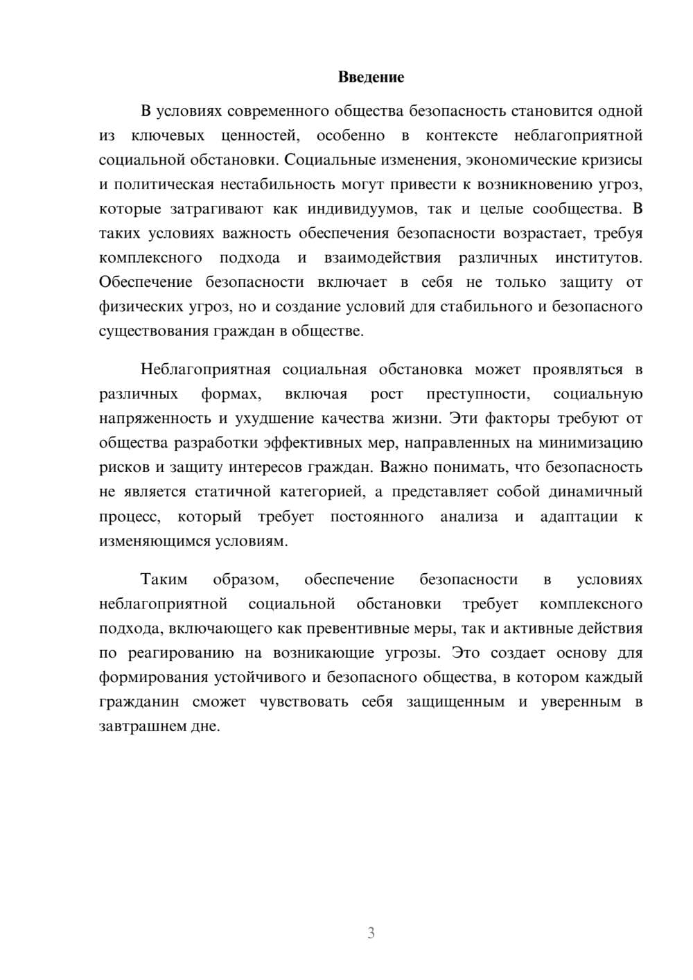 Предпросмотр реферата 3