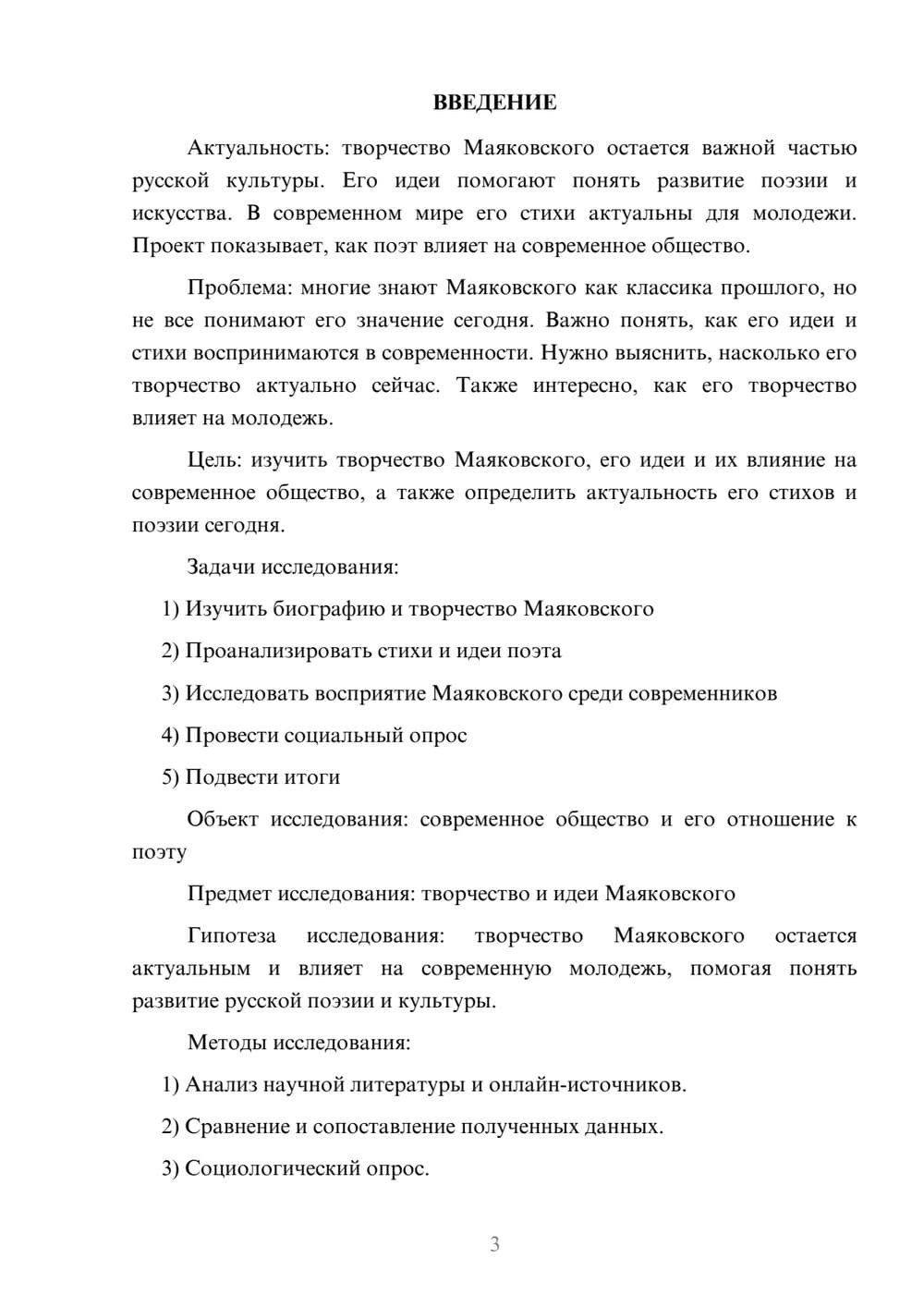 Предпросмотр проекта 3