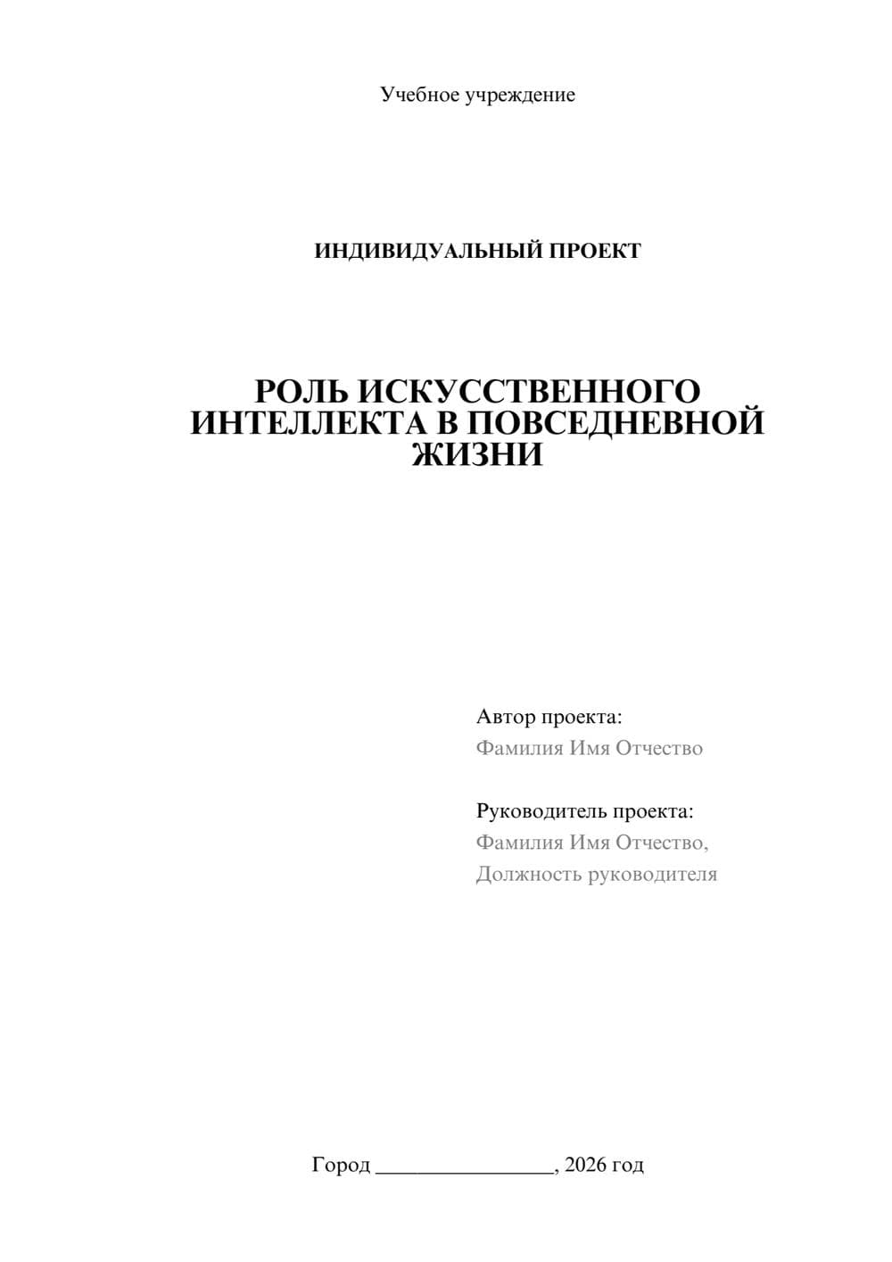 Предпросмотр проекта 1