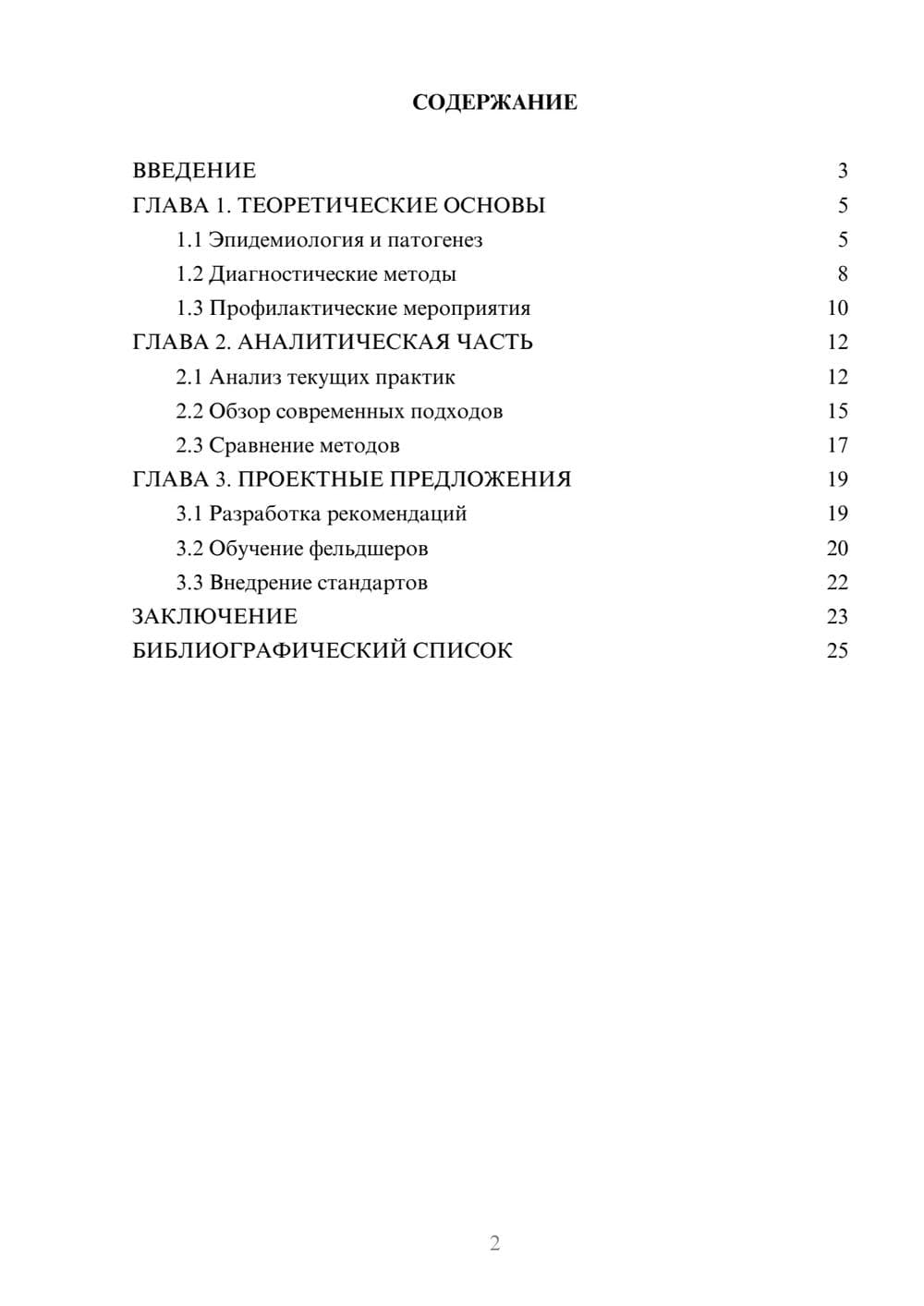 Предпросмотр курсовой работы 2