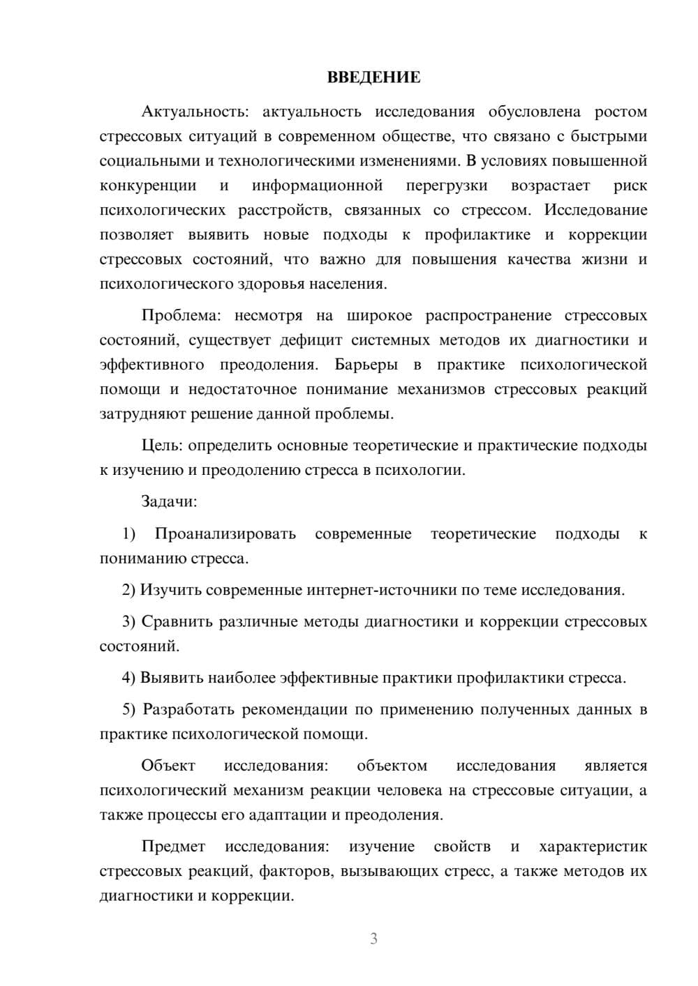 Предпросмотр курсовой работы 3