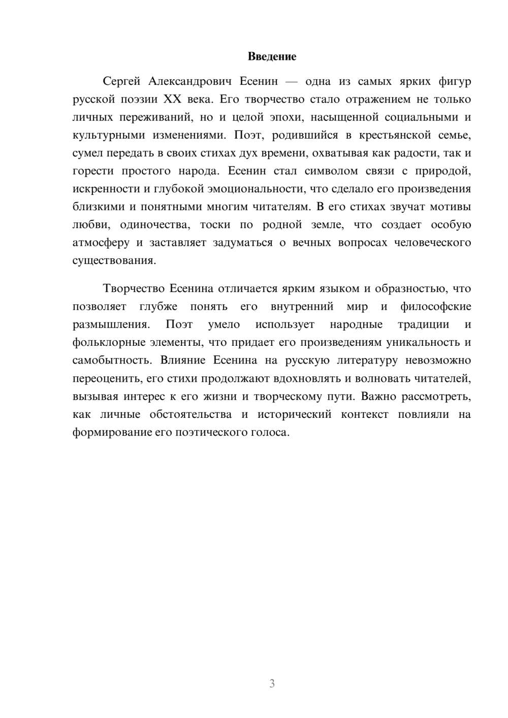 Предпросмотр реферата 3