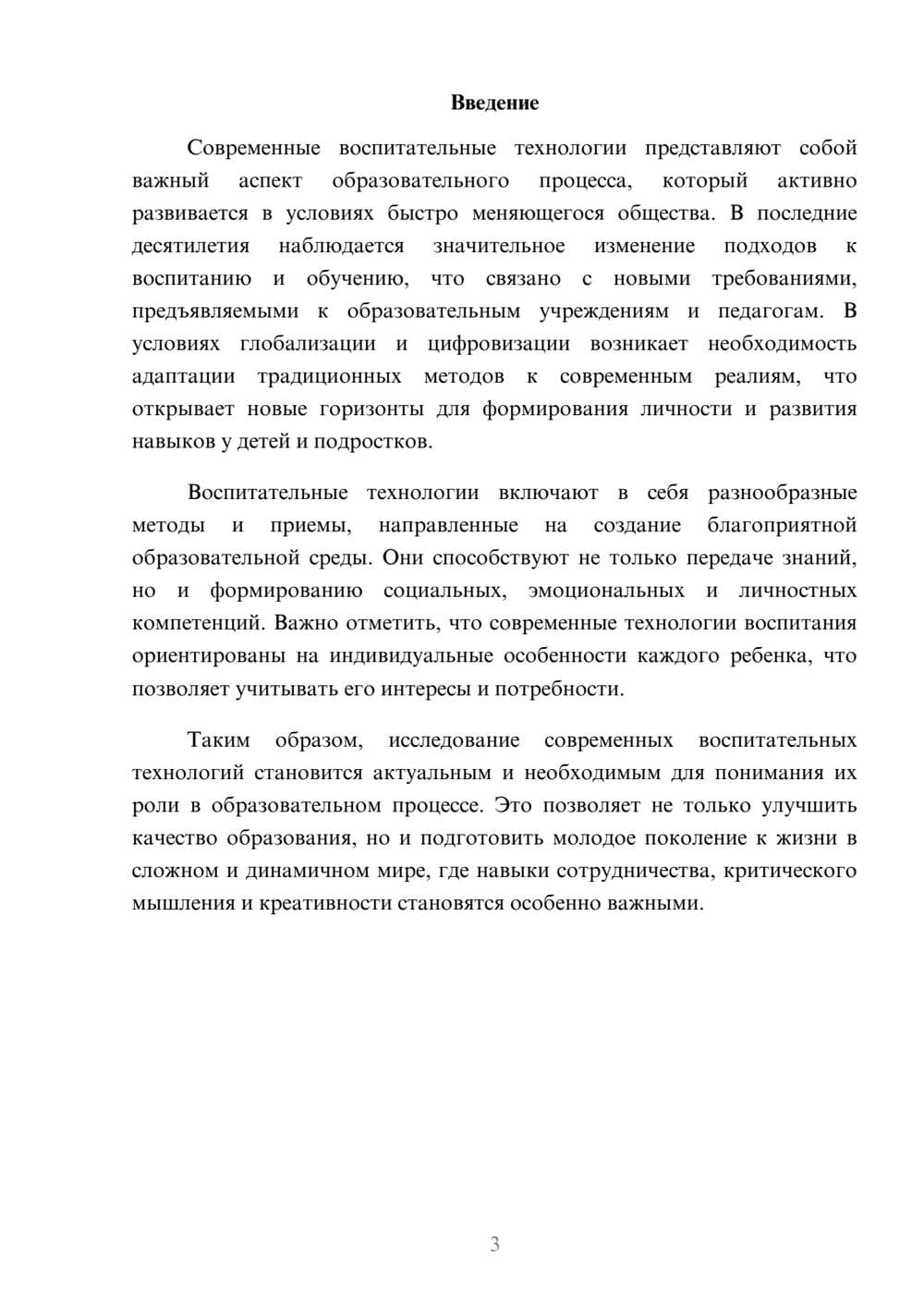 Предпросмотр реферата 3