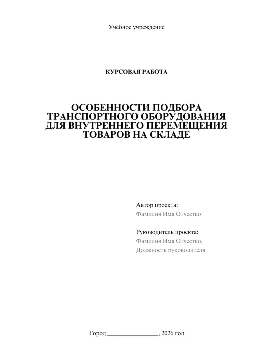 Предпросмотр курсовой работы 1