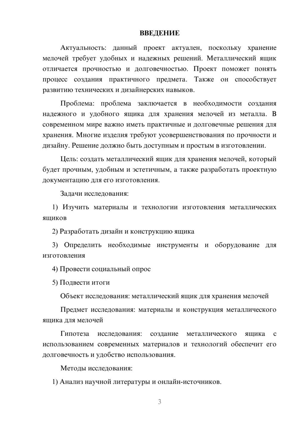 Предпросмотр проекта 3