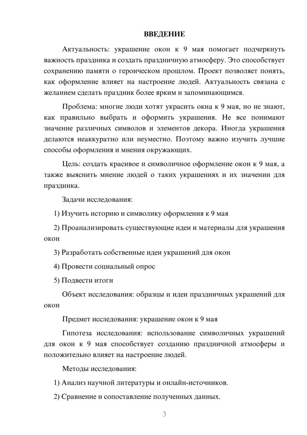 Предпросмотр проекта 3