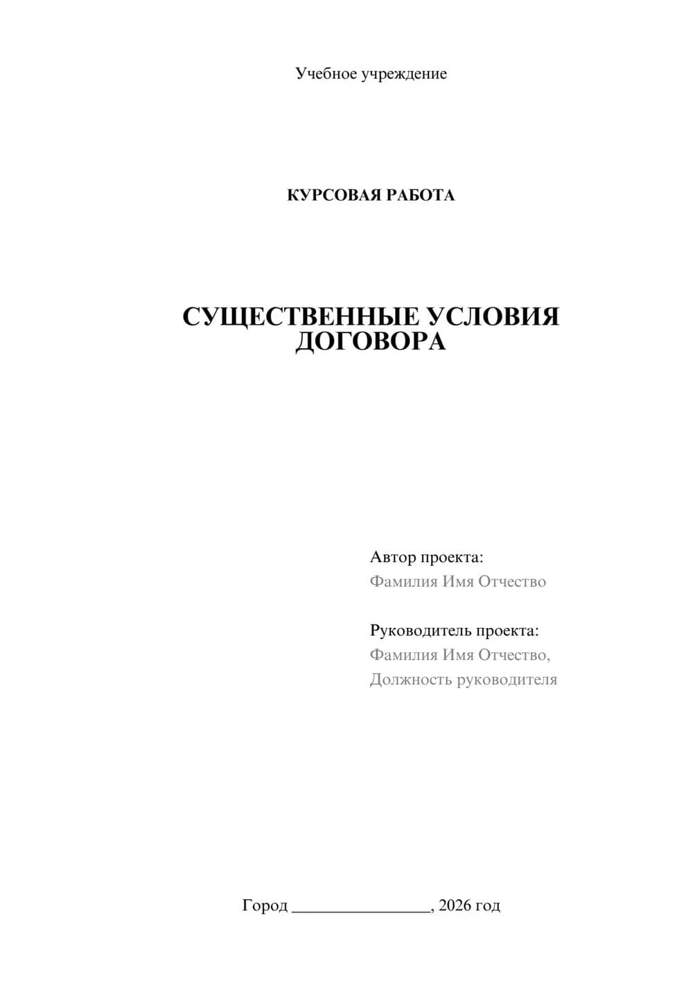 Предпросмотр курсовой работы 1