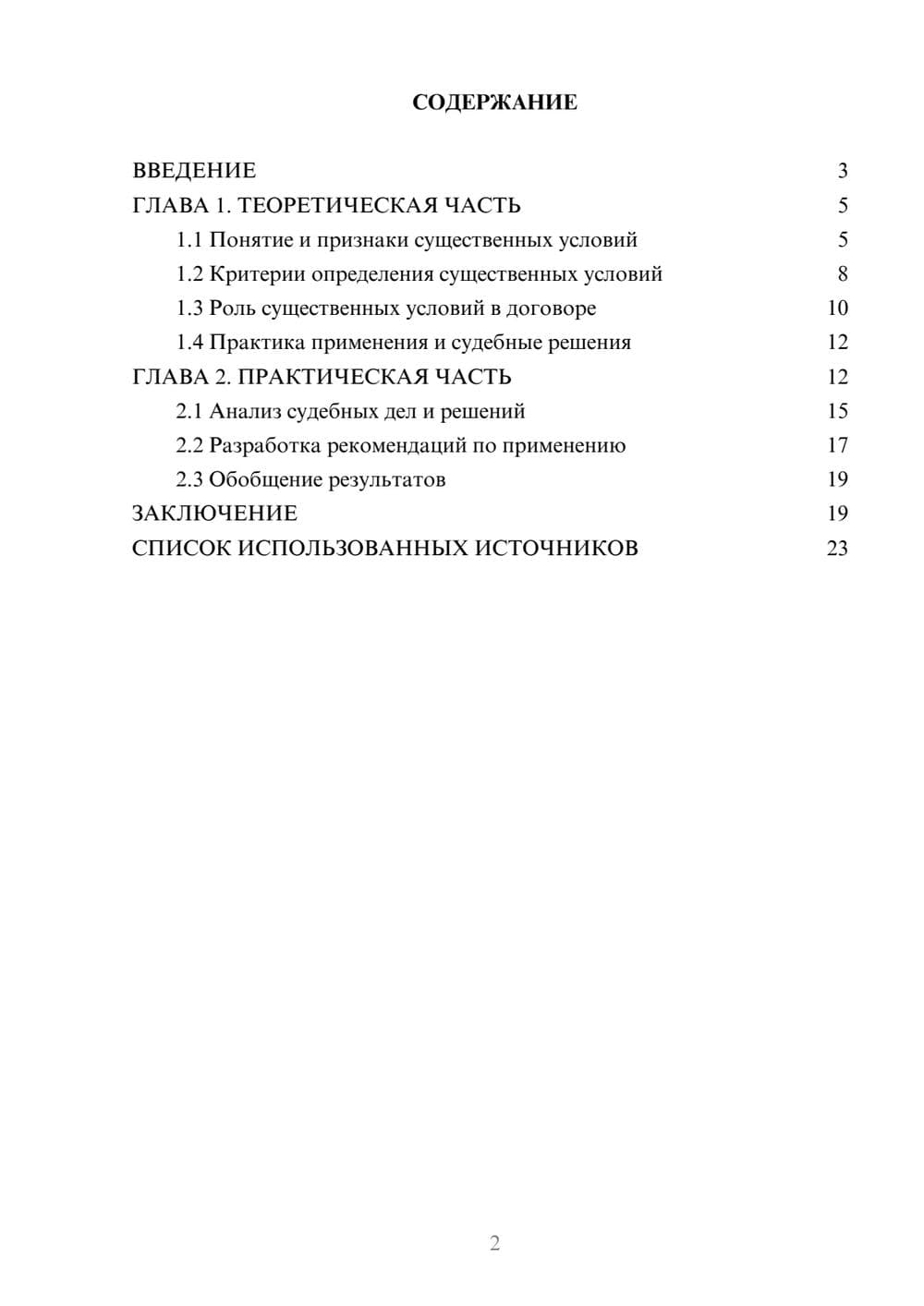 Предпросмотр курсовой работы 2