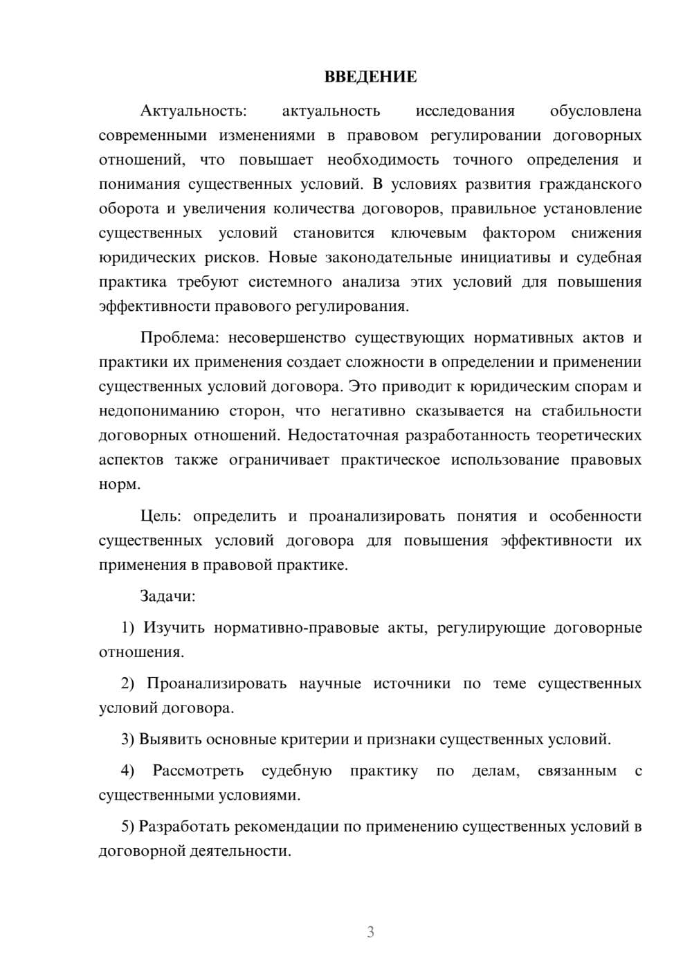 Предпросмотр курсовой работы 3