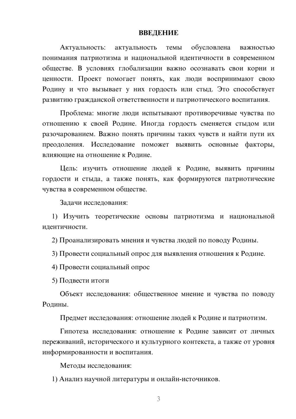 Предпросмотр проекта 3