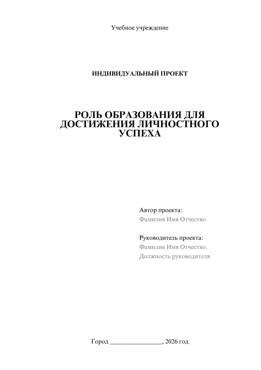 Предпросмотр проекта 1