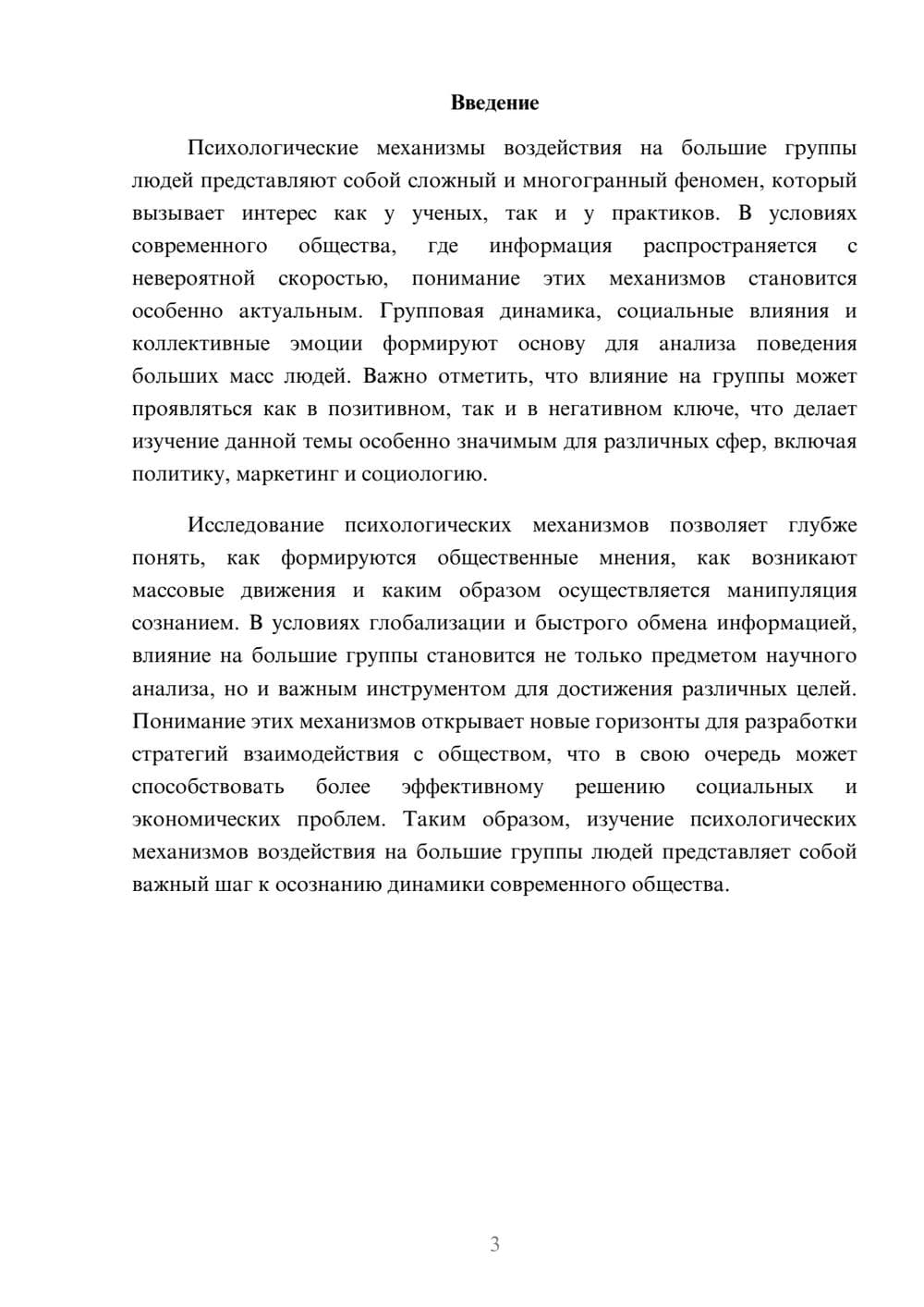 Предпросмотр реферата 3