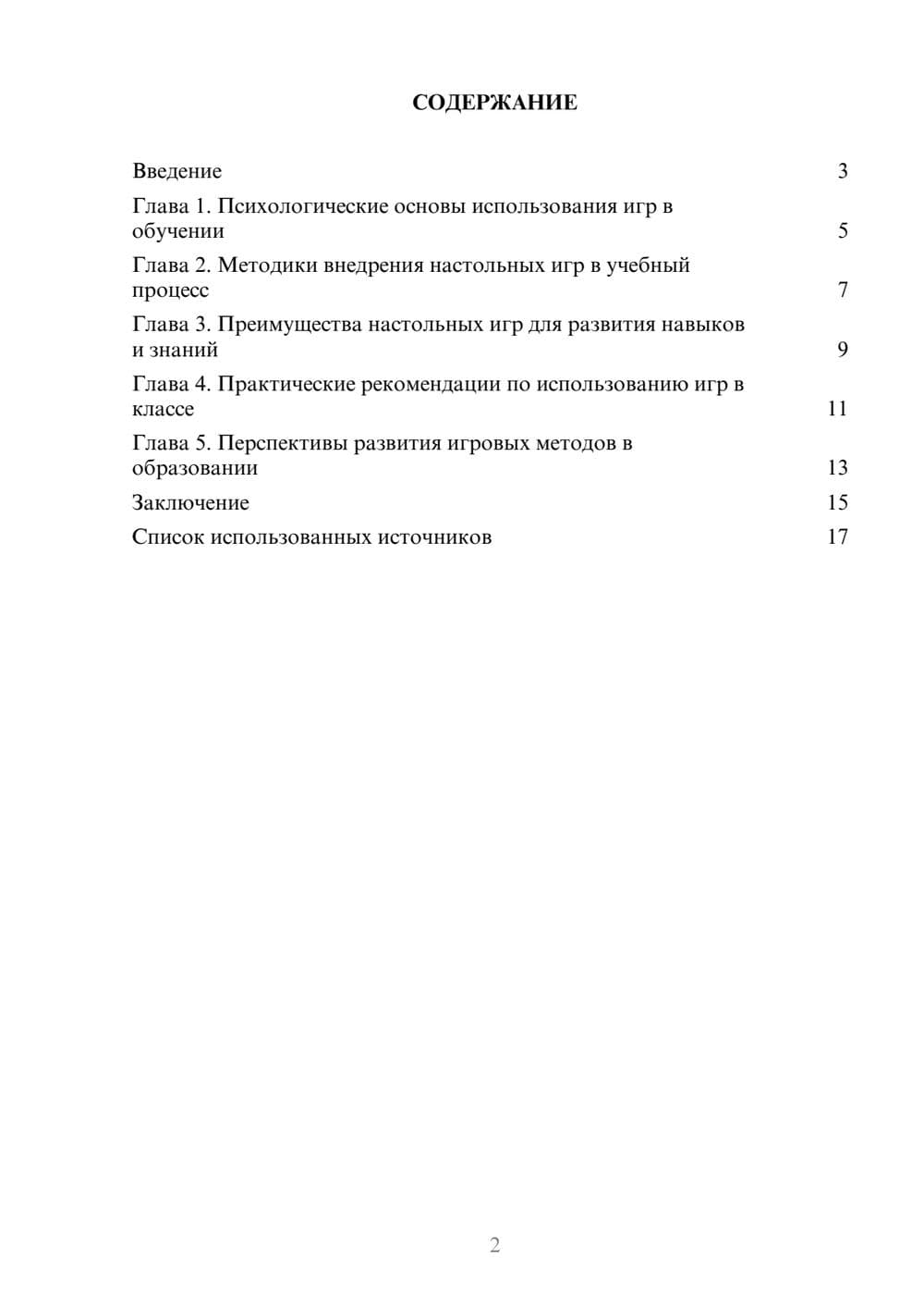 Предпросмотр реферата 2