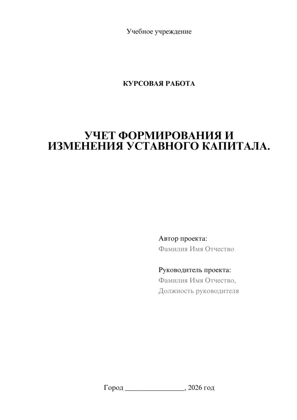 Предпросмотр курсовой работы 1