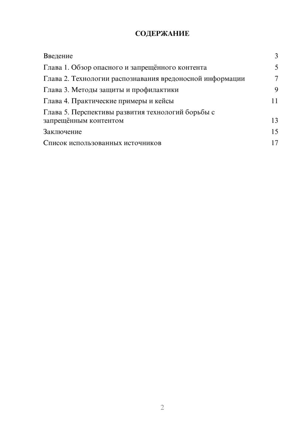 Предпросмотр реферата 2