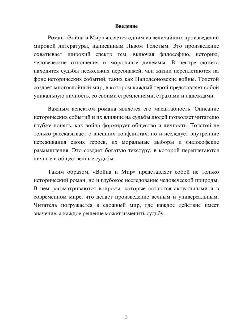 Предпросмотр реферата 3