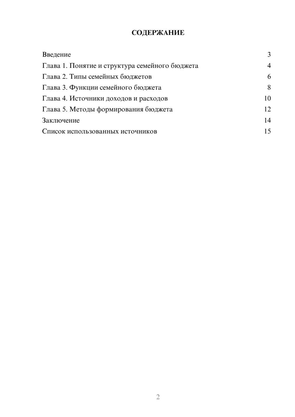 Предпросмотр реферата 2