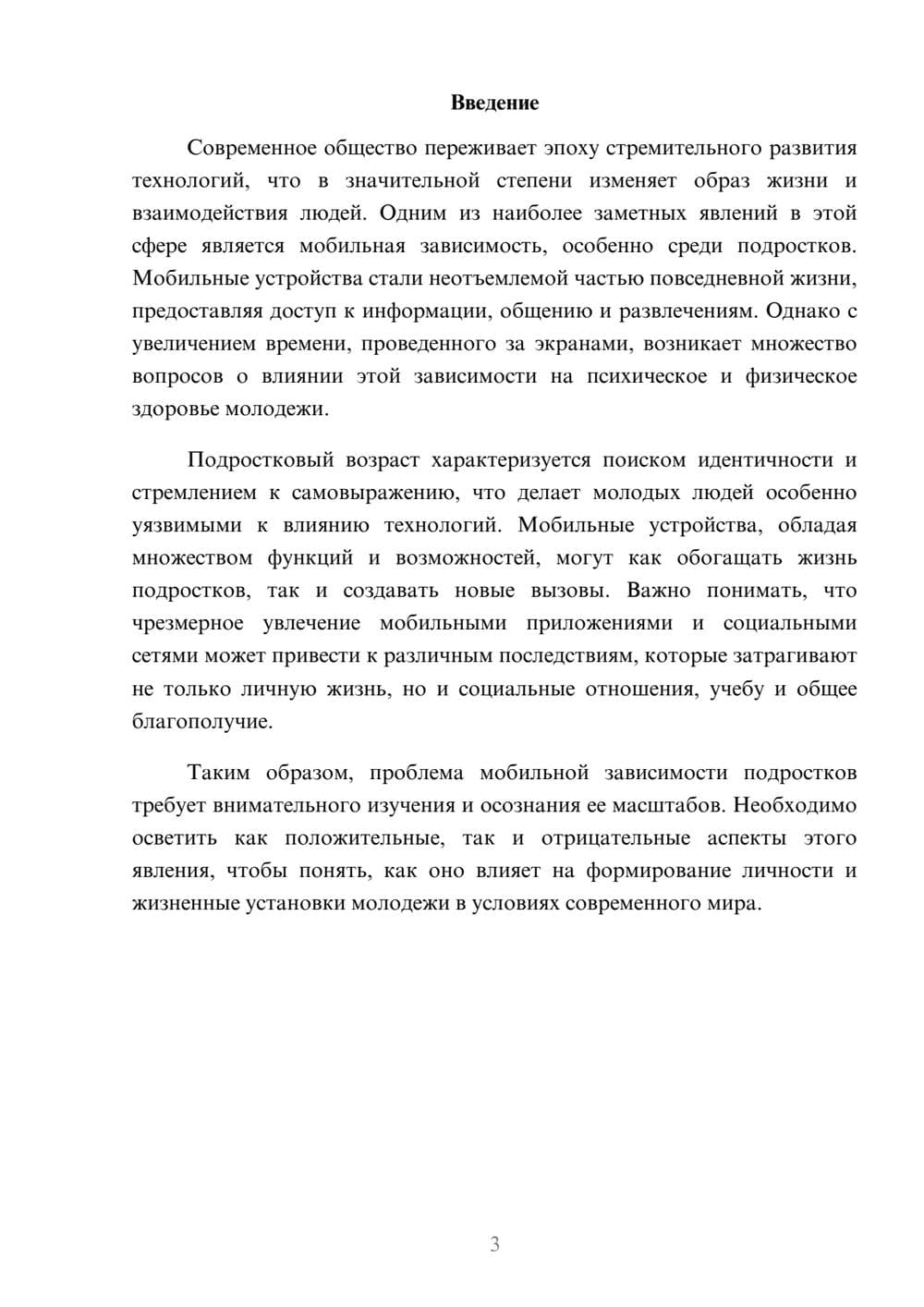 Предпросмотр реферата 3