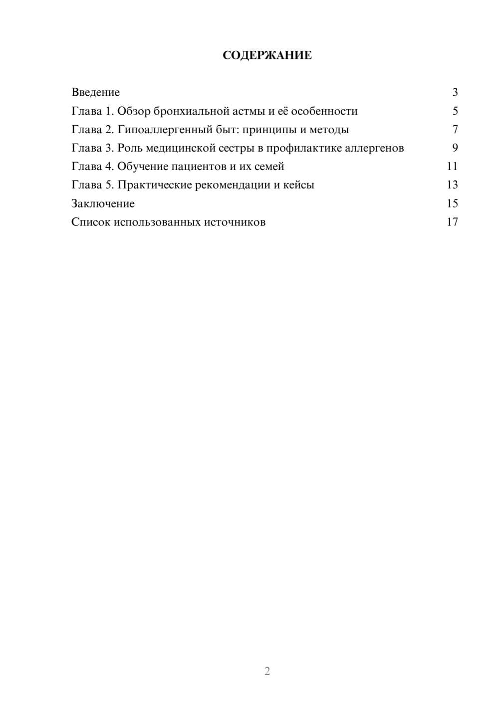 Предпросмотр реферата 2