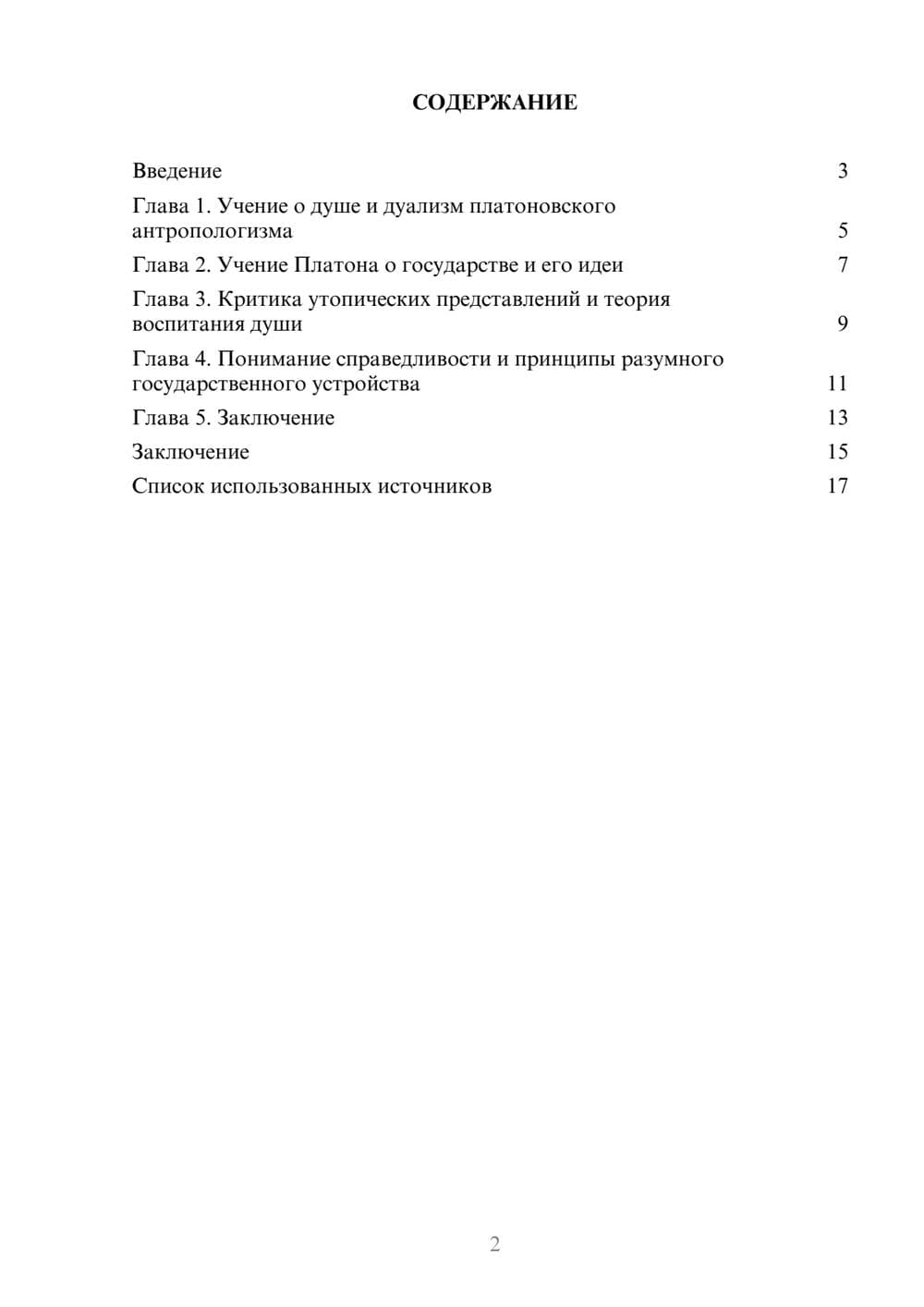 Предпросмотр реферата 2