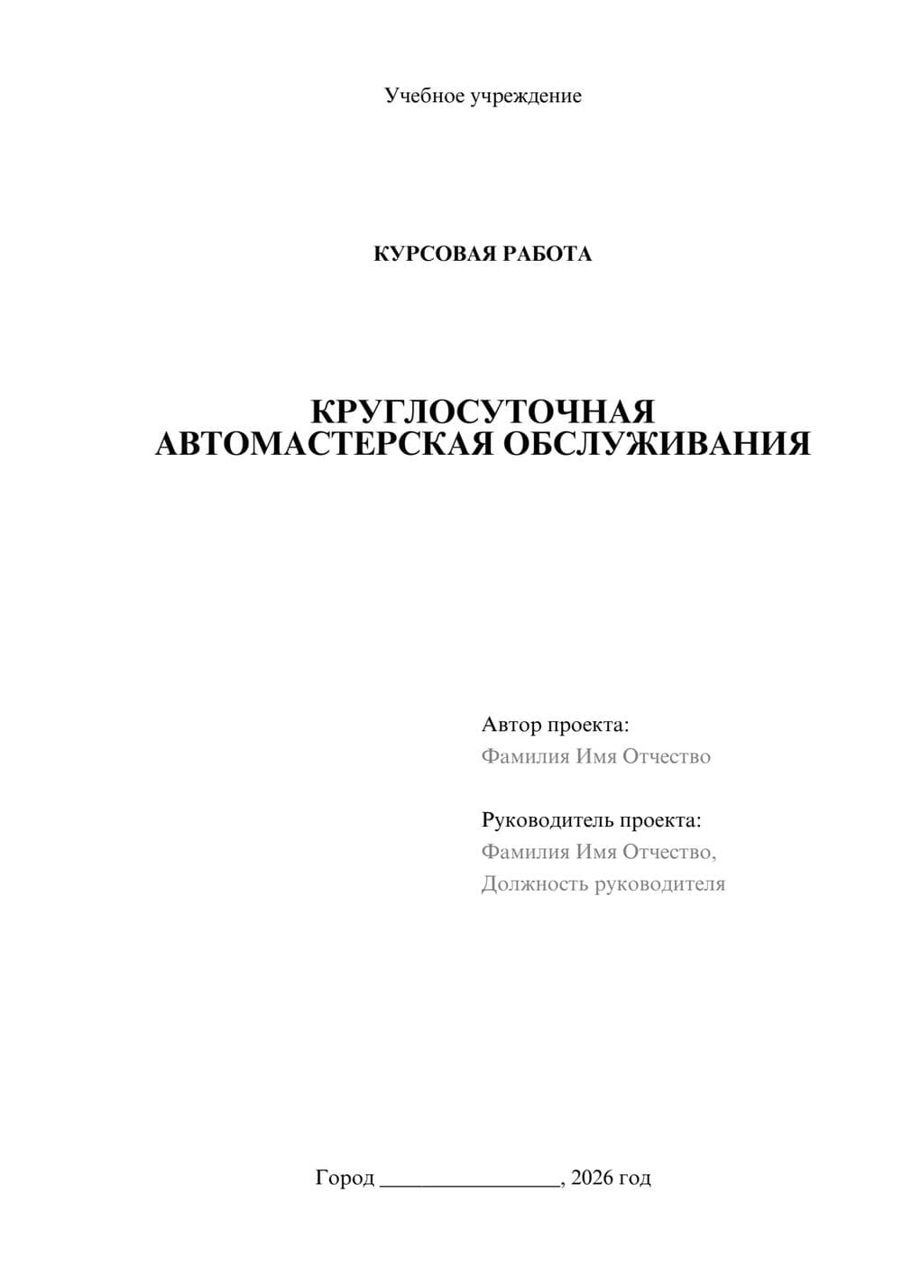 Предпросмотр курсовой работы 1